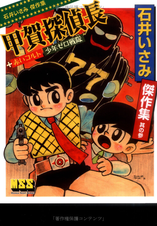 Cover of Isami Ishii Masterpiece Collection 3: Detective Chief Koga