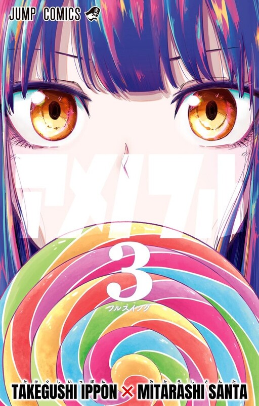 Cover of Ame no Furu