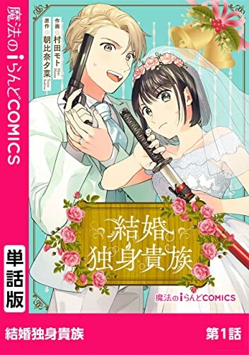 Cover of Kekkon Dokushin Kizoku