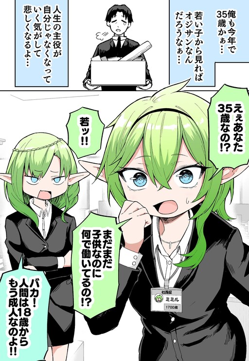 Cover of A 35-Year Old Transferred to the Elf Department