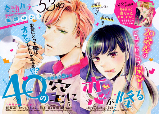 Cover of 40 no Sora ni Koi ga Furu