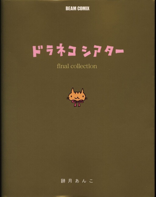 Cover of Doraneko Theater