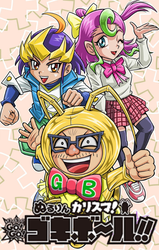 Cover of Nururin Charisma! GO! GO! Gokibore!!