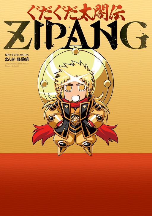 Cover of GUDAGUDA Taikou Legend ZIPANG