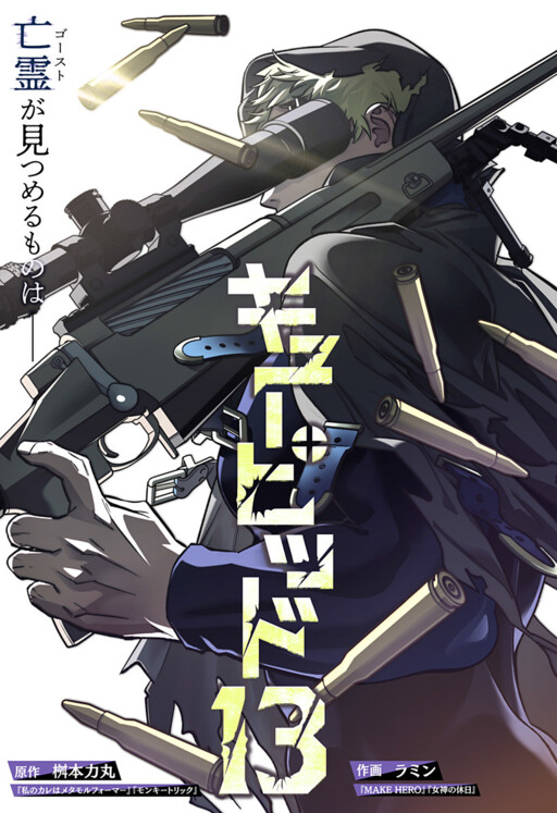 Cover of Cupid 13