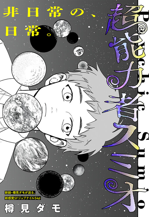 Cover of Supernatural Sumio