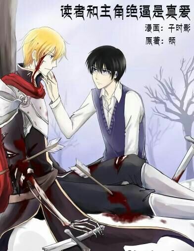 Cover of The Reader and Protagonist Definitely Have to Be in True Love