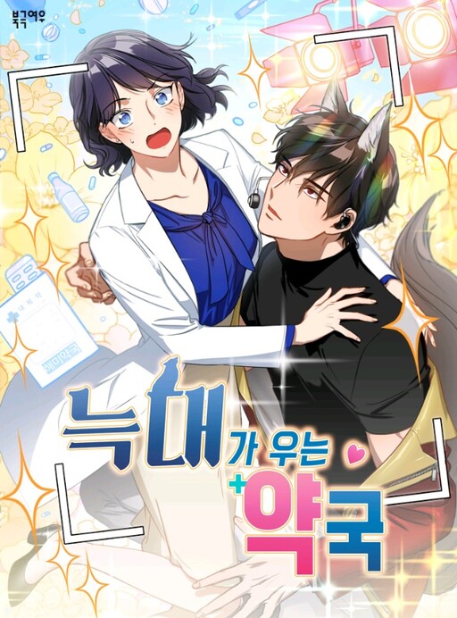 Cover of Wolf Crying Pharmacy