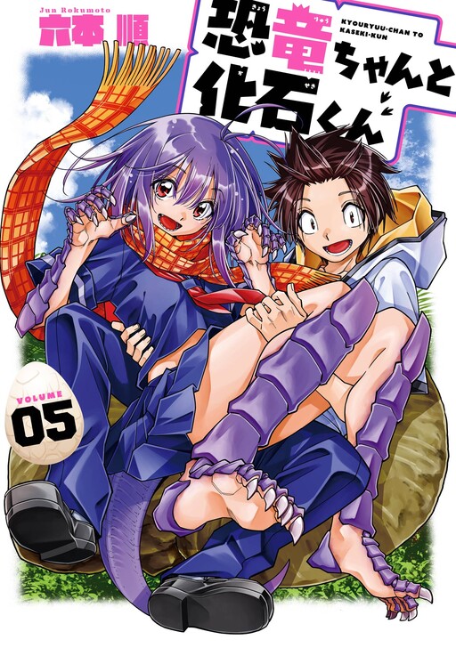 Cover of Kyouryuu-chan to Kaseki-kun