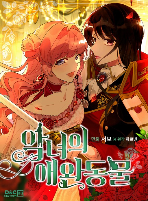 Cover of The Antagonist's Pet