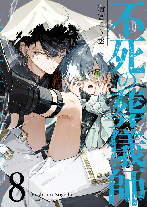Cover of Fushi no Sougishi