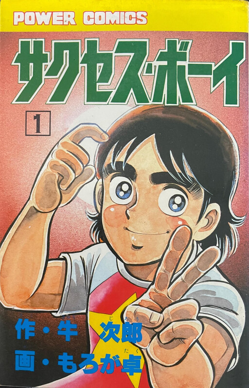 Cover of Success Boy