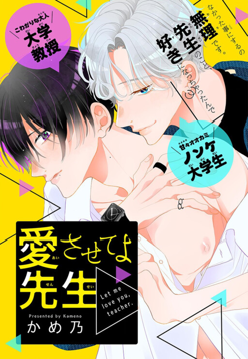 Cover of Aisaseteyo Sensei