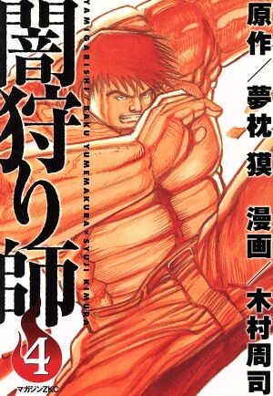 Cover of The Dark Hunter