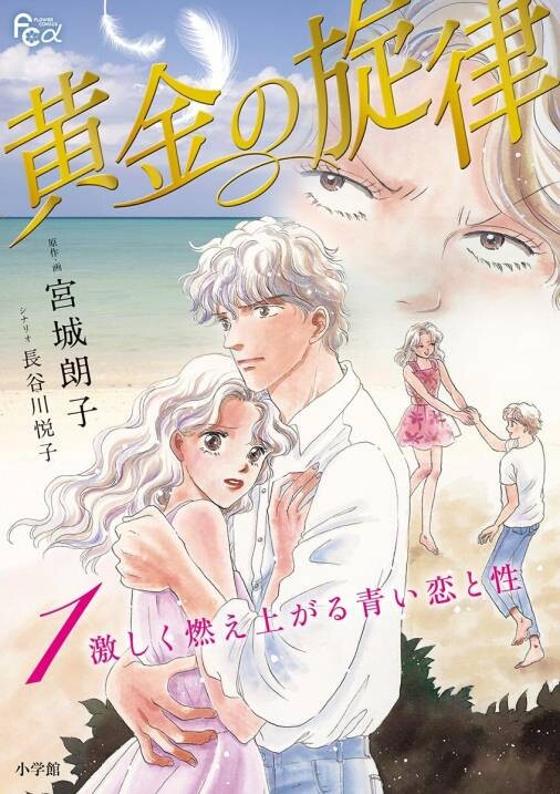 Cover of 黄金の旋律