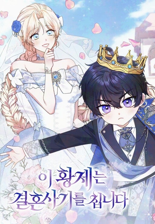 Cover of This Emperor Commits Marriage Fraud
