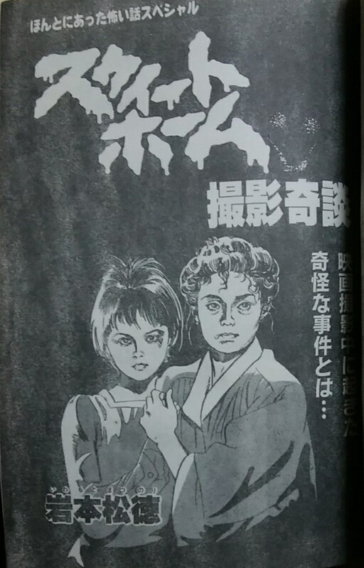 Cover of Sweet Home Shooting Story