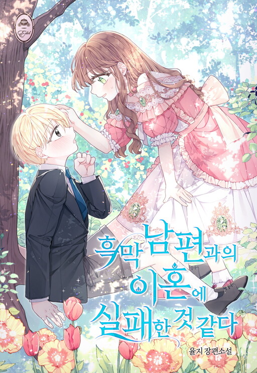 Cover of My Failing Divorce