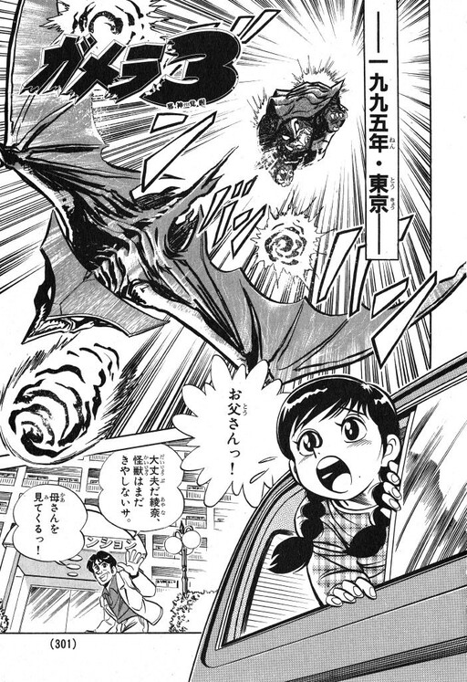 Cover of Gamera 3: Revenge of Iris
