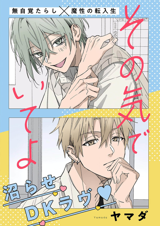 Cover of Sono Ki De Ite Yo