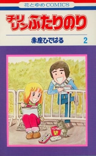 Cover of Chiririn Futarinori