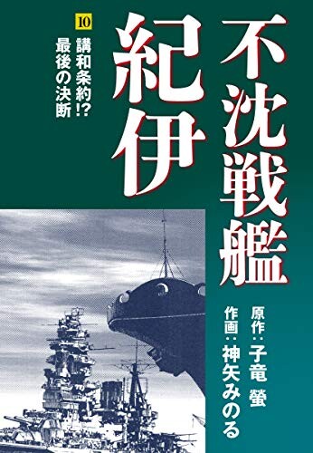 Cover of The Ultimate Battleship Kii