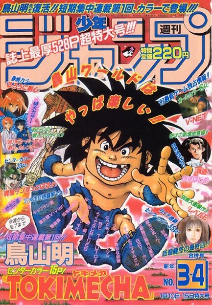 Cover of Tokimecha