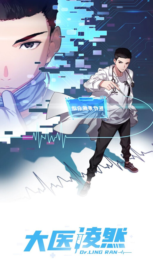 Cover of Great Doctor Ling Ran