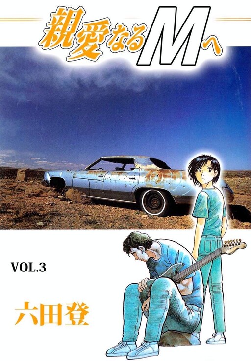 Cover of Dear M.