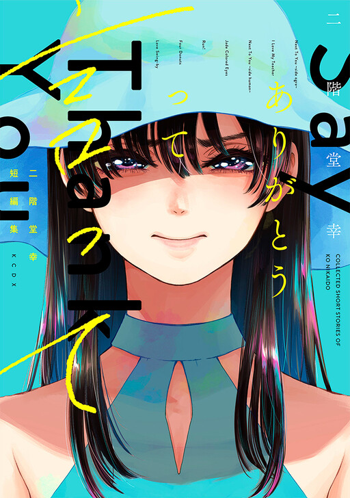 Cover of Say Thank You - Collected Short Stories of Ko Nikaido