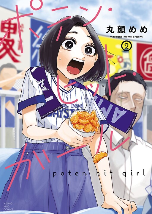 Cover of Poten Hit Girl