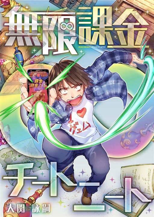 Cover of Mugen Kakin ∞ Cheat NEET