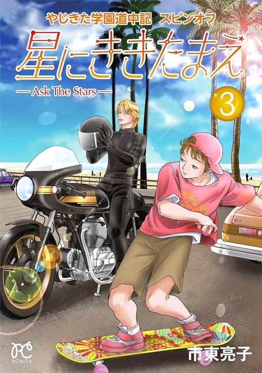 Cover of Ask the Stars.