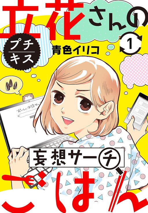Cover of Tachibana-san no Mousou Sachi Gohan