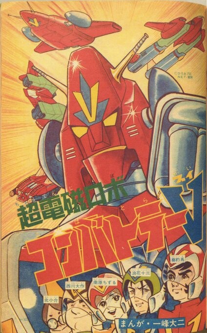 Cover of Combattler V (TV-Kun)