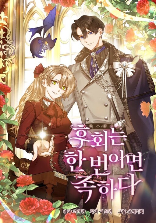 Cover of One Regret Is Enough
