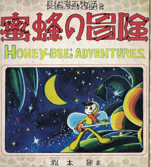 Cover of Honey Bee's Adventure