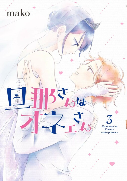 Cover of My Husband Is a Housewife