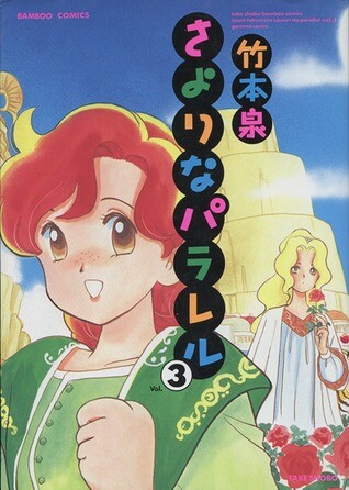 Cover of Sayori's Parallel