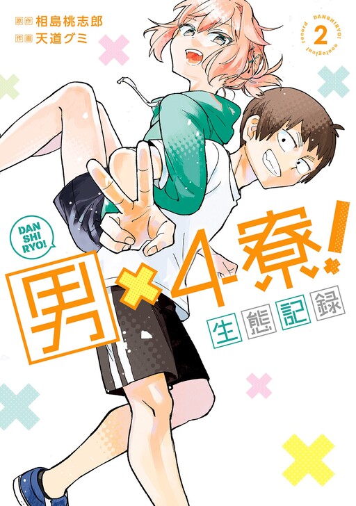Cover of Dan Shi Ryo! Seitai Kiroku