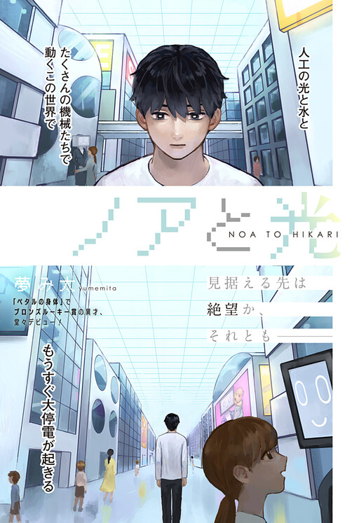 Cover of Noa to Hikari