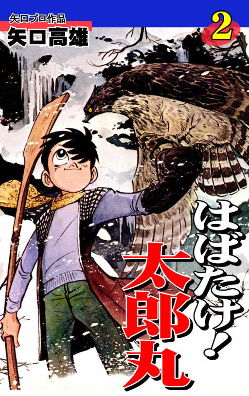 Cover of Flap Your Wings, Taromaru!