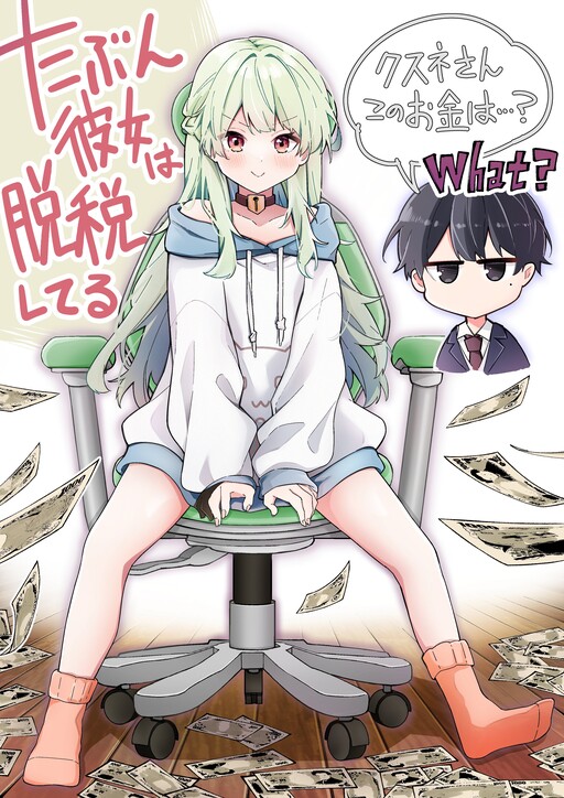 Cover of This Girl Is Probably Committing Tax Evasion