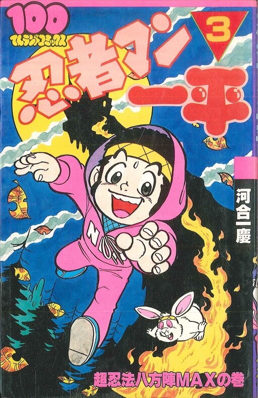 Cover of Ninja Man Ippei