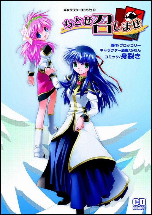 Cover of Galaxy Angel: Chitose, Please Eat Me