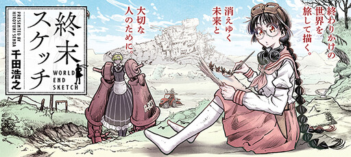 Cover of World End Sketch