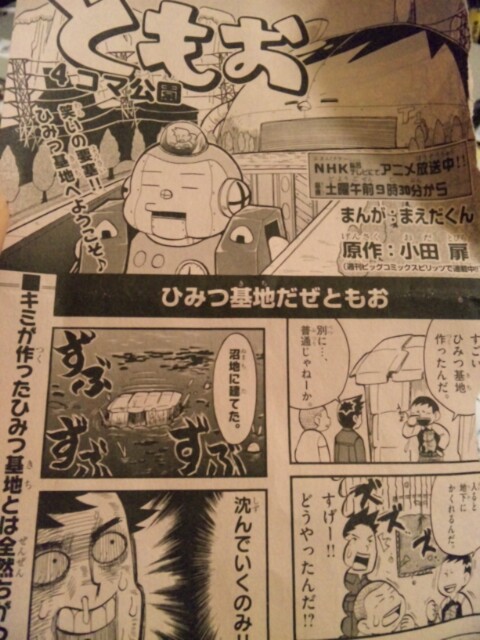 Cover of Danchi Tomoo: 4koma Park