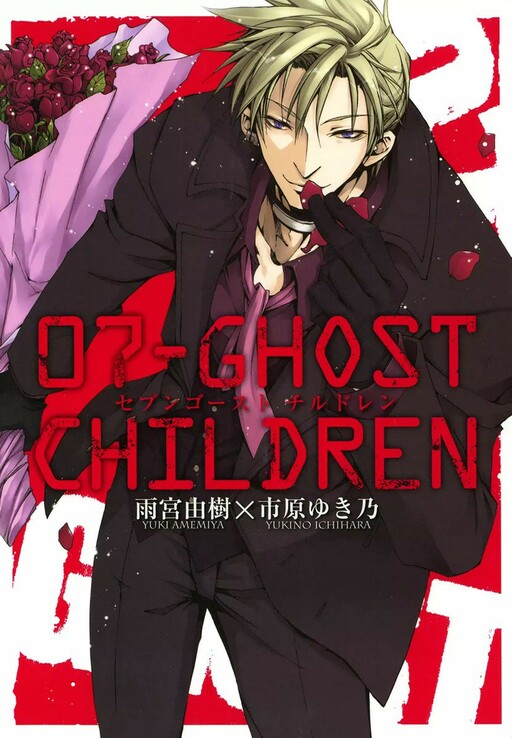 Cover of 07-Ghost Children