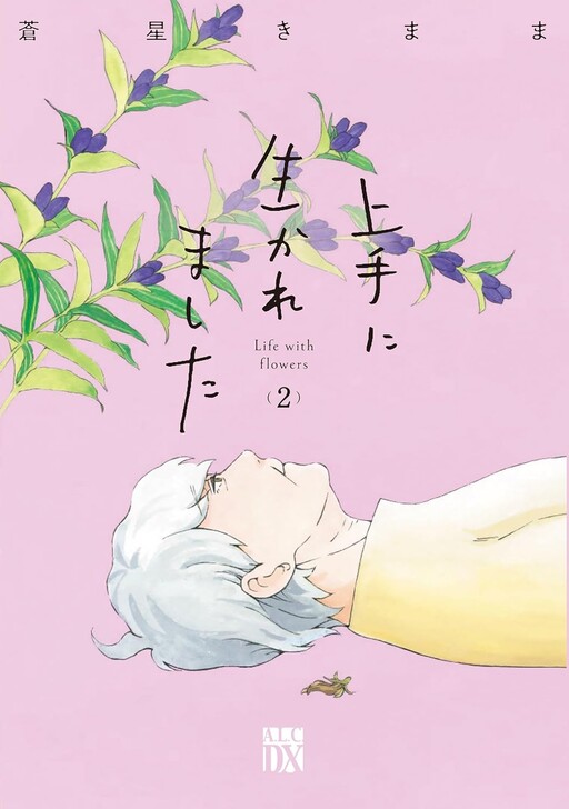 Cover of Jouzu ni Ikaremashita