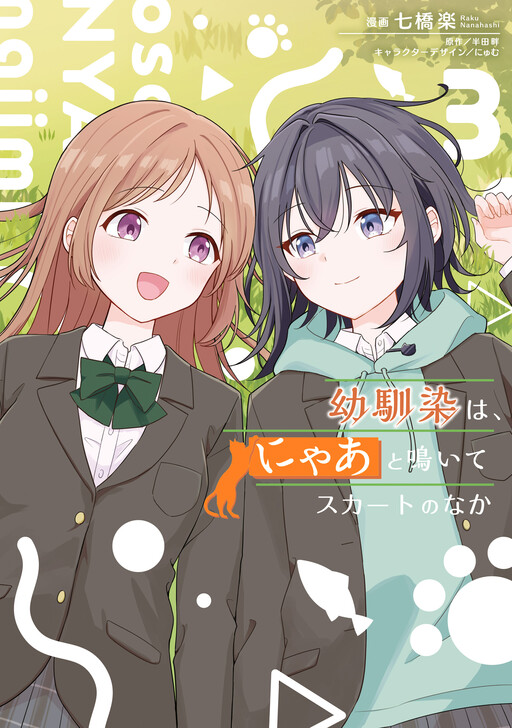 Cover of My Childhood Friend Goes Meow Under Her Skirt